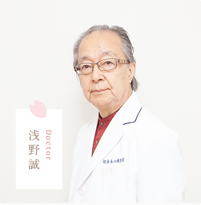 Doctor 浅野誠